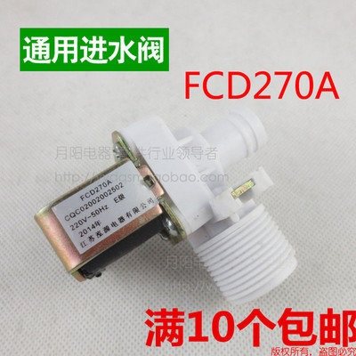 全自动洗衣机配件通用fcd270a