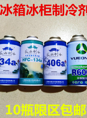 徽冰正品冰箱空调汽车冰柜制冷剂 R600a/134a/406a雪种冷媒氟冰柜