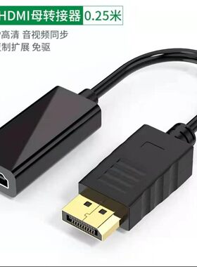 便携显示器转换器dp转HDMI