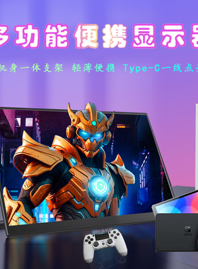 15.6/16寸macmini便携显示器无线投屏电脑扩展XSS/PS5/Switch投屏