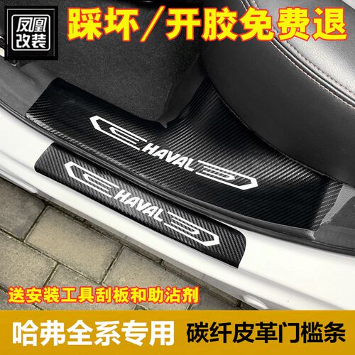 哈弗全新国潮版门槛条迎宾踏板