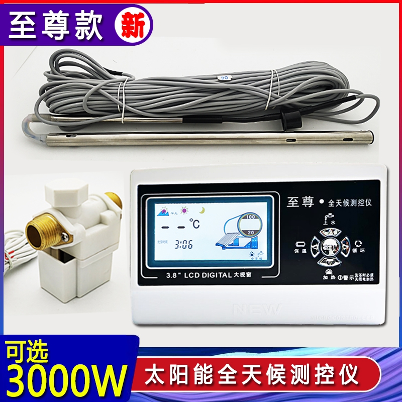 至尊全天候太阳能自动上水仪表