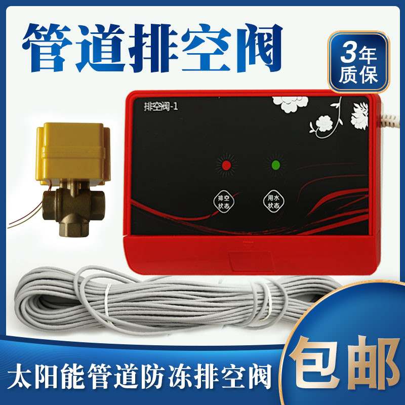 太阳能热水器排空阀仪表控制器 水管管道防冻 排空温控器 仪表