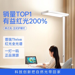 月影林之光立式护眼灯大路灯全光谱儿童学习专用台灯钢琴灯落地灯