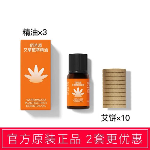 原装PGG精油3瓶艾饼片10片揉腹仪专用套装(定制款)不支持退货