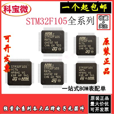 STM32F105RBT6单片机STM32105VCT6/STM32F105VBH6/VBT6/R8T6/RCT6