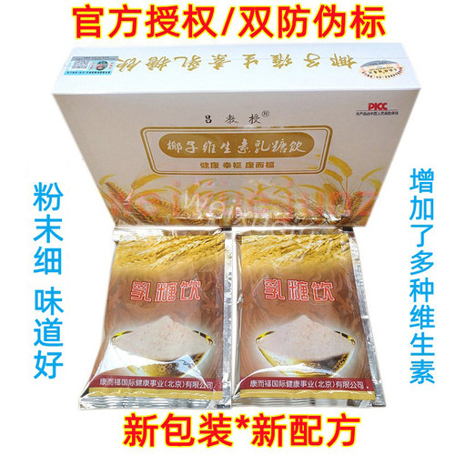 吕教授椰子维生素乳糖饮调理肠胃