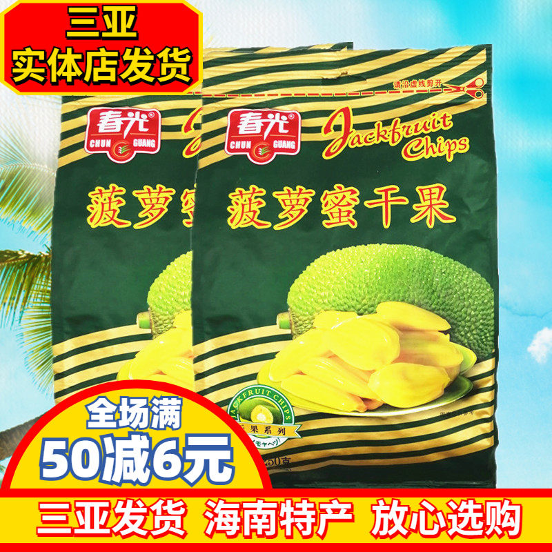 海南特产 春光菠萝蜜干250g袋装 春光食品原果脱水烘干水果干三亚