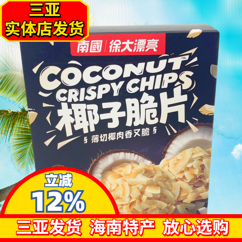 海南特产 南国香脆椰片60g原味  三亚特产 椰子片香脆片 南国食品