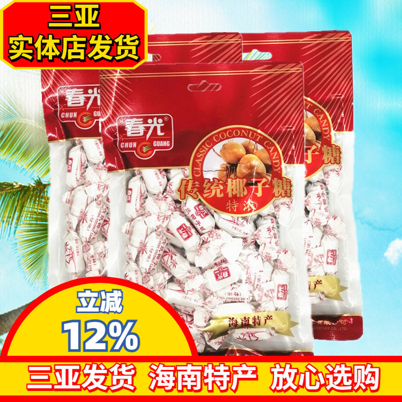 春光特浓椰子糖250gX3袋海南特产老传统椰子糖椰汁糖硬糖三亚特产