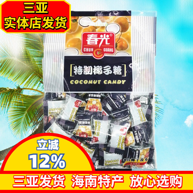 春光特制椰子糖228g 春光食品 海南特产 椰子糖 水果糖硬糖 三亚