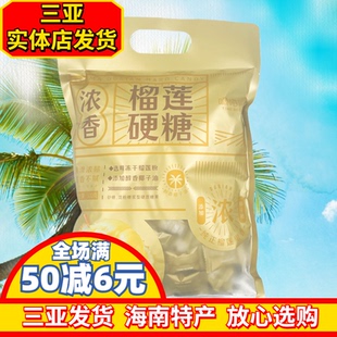 【三亚实体店发货】嘀嗒果榴莲硬糖500g浓香榴莲糖添加醇香椰子油