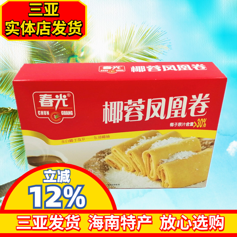 春光椰蓉凤凰卷150g 海南特产 煎饼 原汁椰蓉夹心饼干 三亚特产