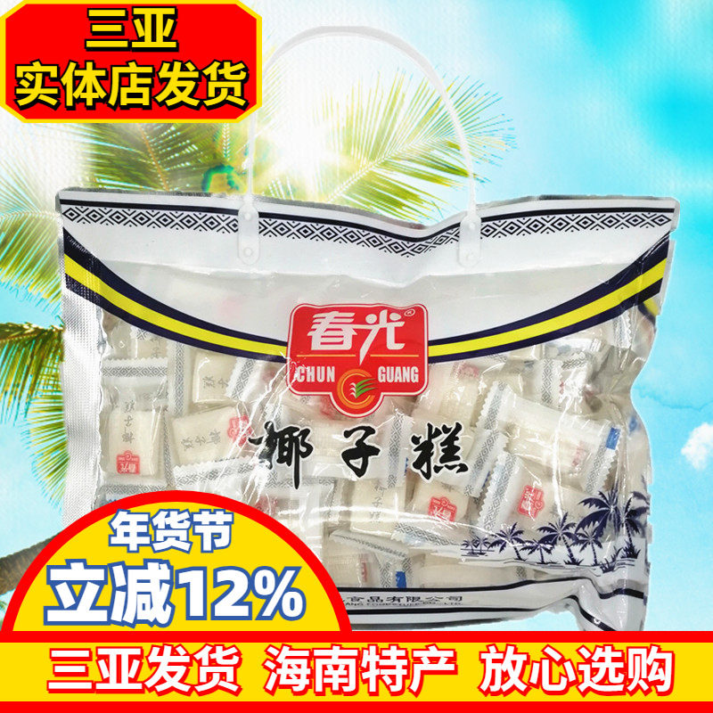 海南特产 春光椰子糕450g 礼袋 椰子糕 传统糕点椰子味 三亚特产