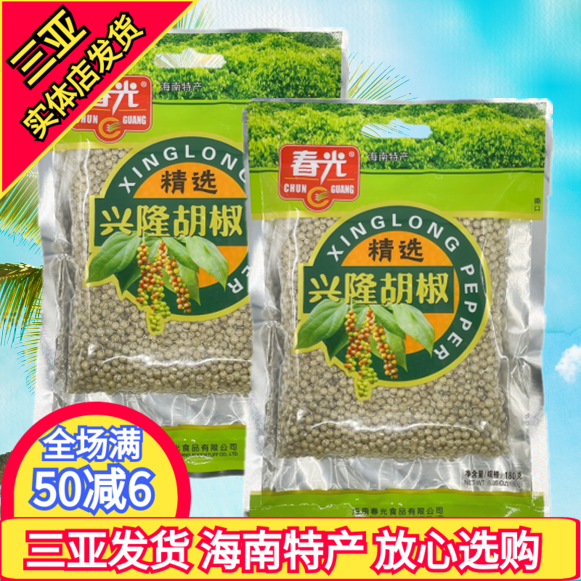 春光白胡椒粒180g海南特产