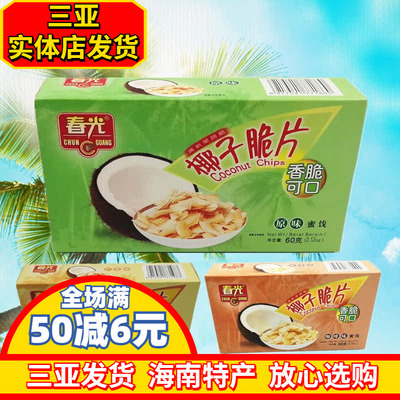 海南特产春光椰子脆片香脆可口