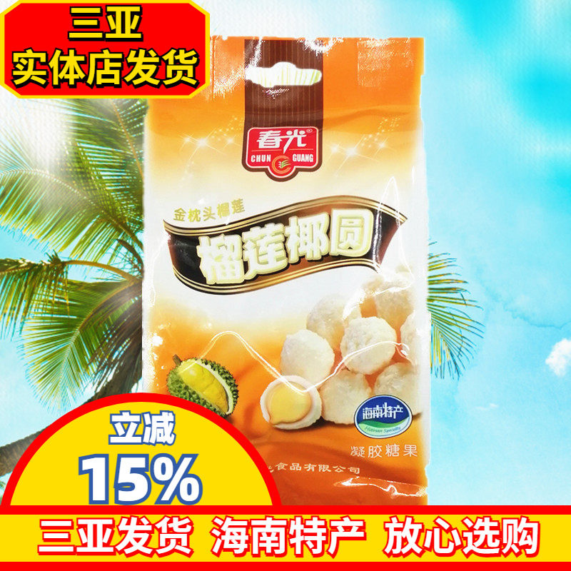 春光榴莲椰园120g 海南特产 金枕头榴莲粉 榴莲夹心软糖 三亚特产