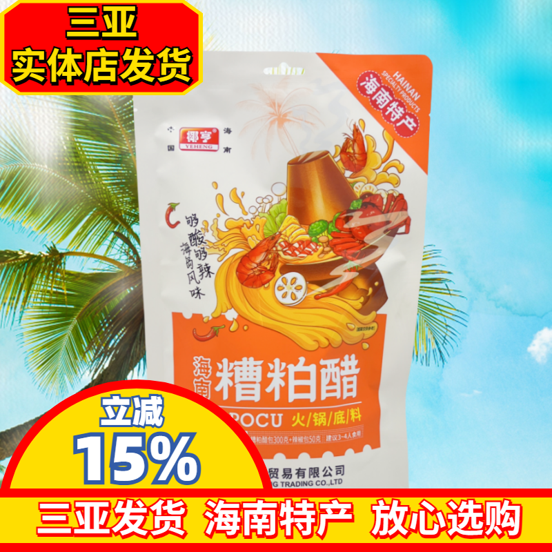 海南糟粕醋火锅底料小包装