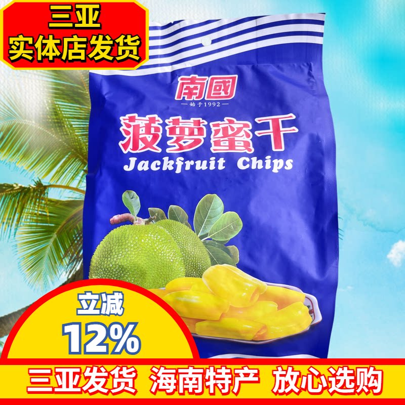 南国菠萝蜜干250g 海南特产 南国食品 三亚水果干果脯干 果干零食