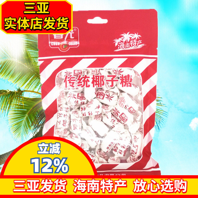 海南特产 春光传统椰子糖200g 糖果老传统 硬糖 三亚特产 喜糖