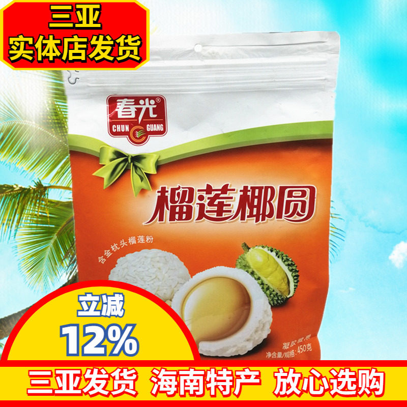 春光榴莲味椰圆450g开心椰圆海南特产三亚特产水果味糖果夹心软糖