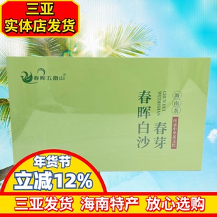 海南茶春晖白沙春芽200g绿茶海南特产独立包装春晖五指山茶叶礼盒