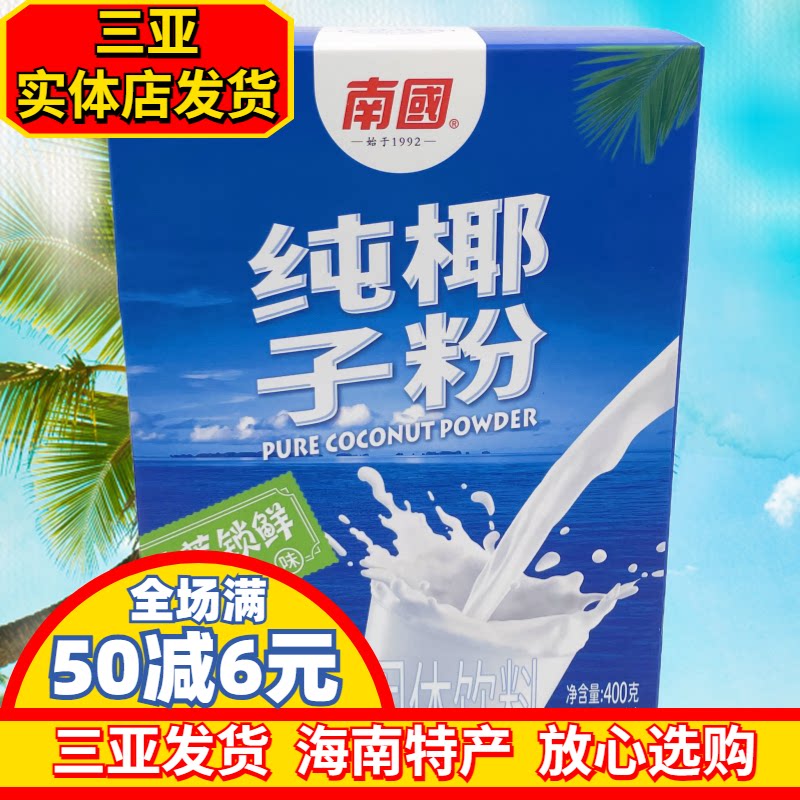 南国纯椰子粉400g盒装无蔗糖海南特产独立包装