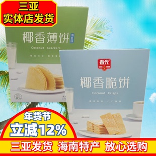 春光椰香薄饼海盐味105g海南特产饼干脆饼椰子饼干三亚咸味香脆饼
