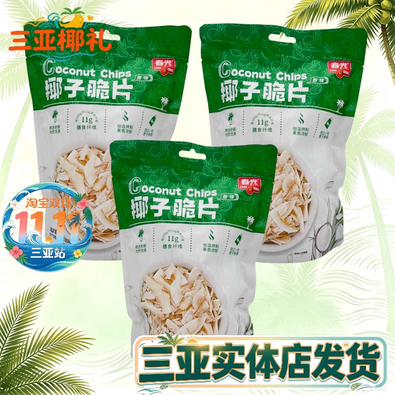 海南特产春光椰子脆片60gX3袋原味椰子片榴莲芒果独立小包椰子肉