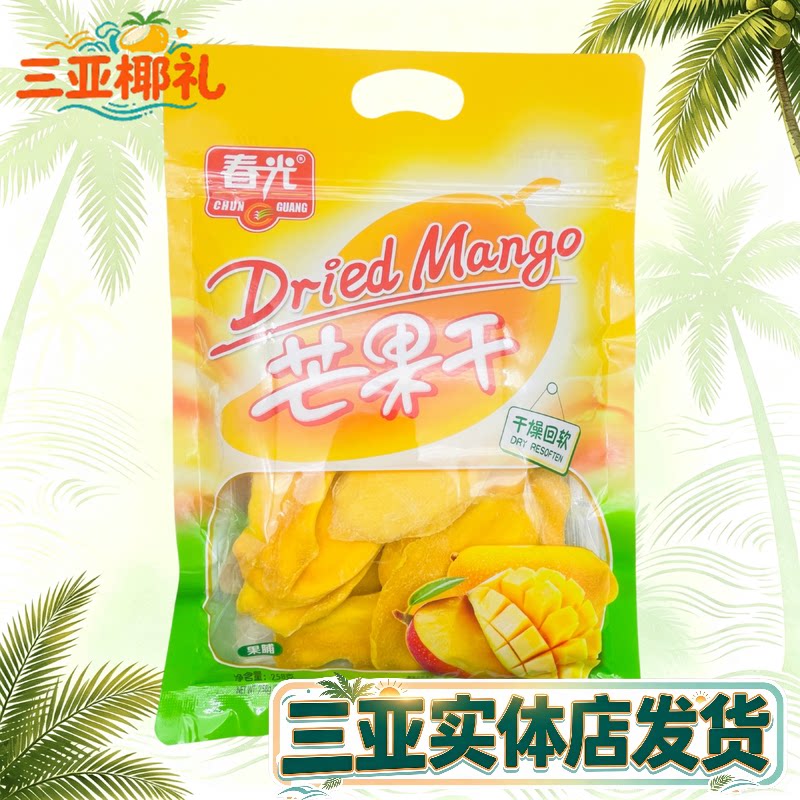 海南特产春光芒果干大包装