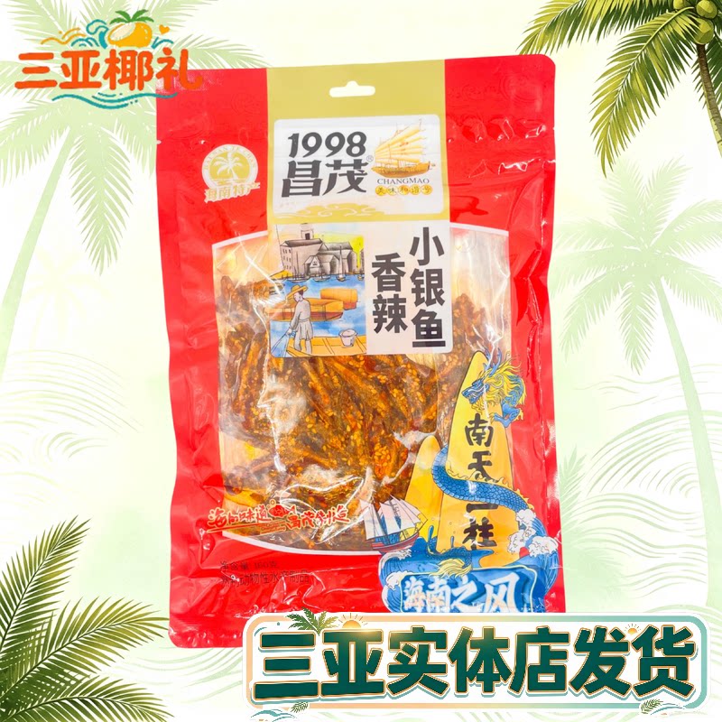 昌茂香辣160g海南特产小银鱼干