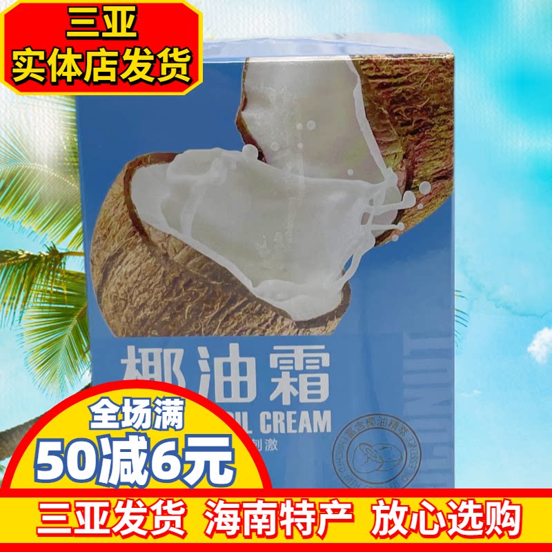 尧香堂椰油霜100g小奶罐补水滋润身体乳含海南椰子油三亚直发