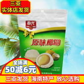 春光原味椰圆200g 春光食品 糖果 椰奶馅 零食 外椰蓉 海南特产