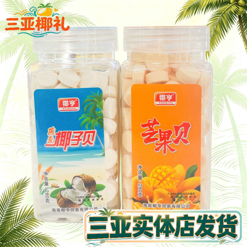 海南特产椰亨燕麦椰子贝280g/100g干吃椰奶片休闲压片糖果零食