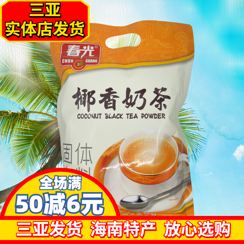 春光椰香奶茶海南特产椰香味