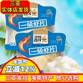 昌茂一级虾片250gX2袋海南特产油炸海鲜干货虾片海产小吃零食三亚