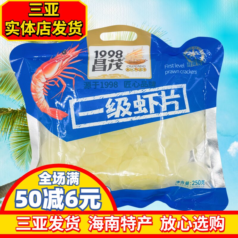 昌茂一级虾片250gX2袋海南特产油炸海鲜干货虾片海产小吃零食三亚