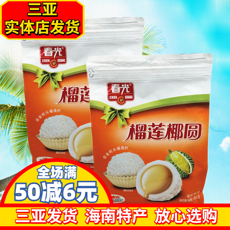 春光榴莲椰圆海南特产夹心糖