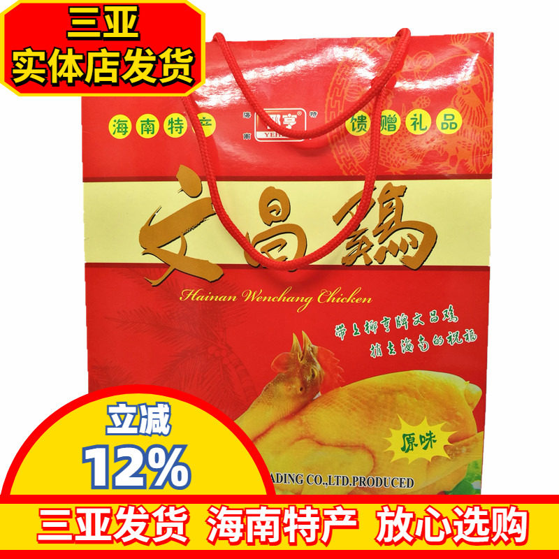 海南特产 椰亨文昌鸡550克 原味 礼盒装年货 白条文昌鸡 三亚特产
