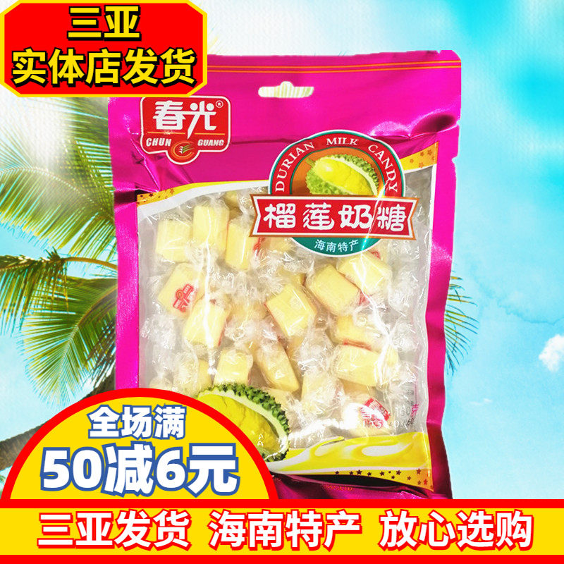 海南特产春光榴莲奶糖160g糖果金枕头榴莲软糖休闲小吃零食椰子糖