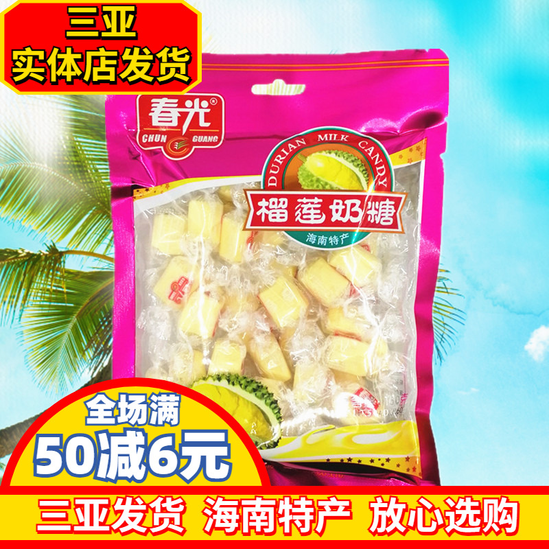 海南特产春光榴莲奶糖160g糖果金枕头榴莲软糖休闲小吃零食椰子糖