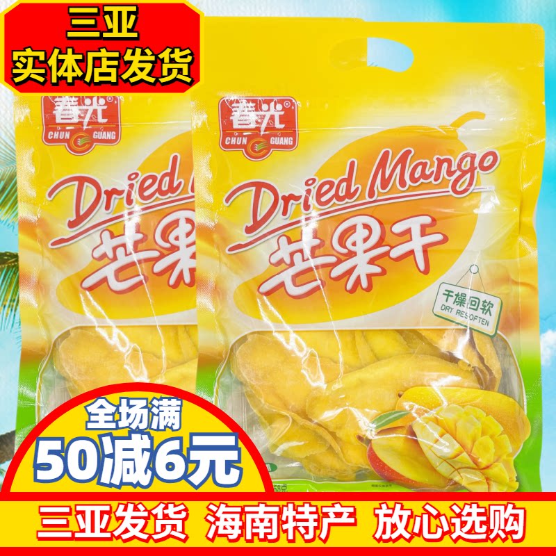 海南特产春光芒果干258g*2袋果脯蜜饯三亚热带水果干果休闲零食