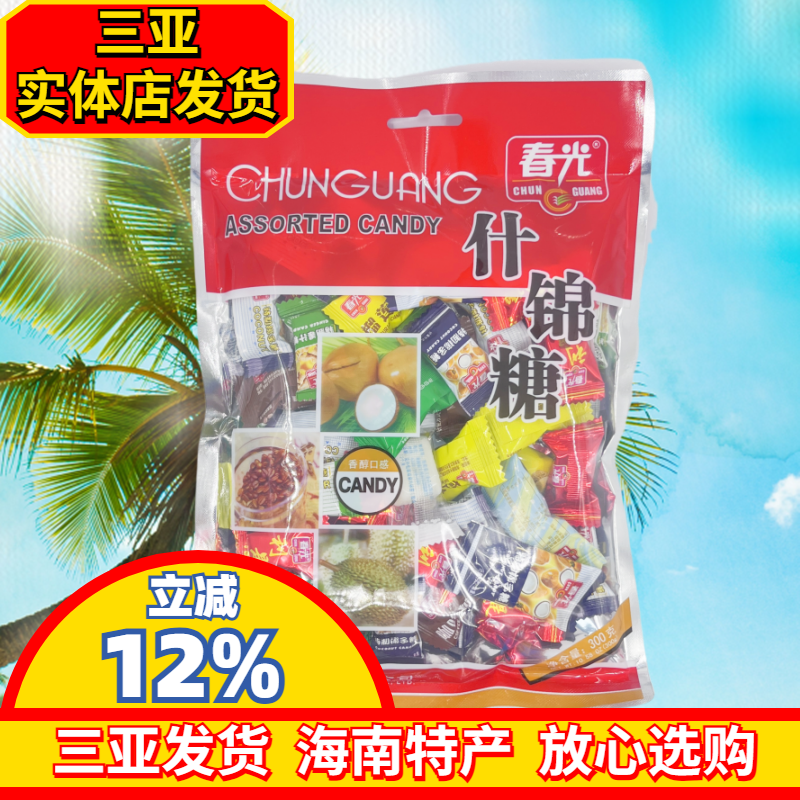 春光什锦糖300g海南特产春光食品咖啡椰子榴莲 水果糖果 三亚特产