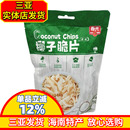 海南特产春光椰子脆片60g原味椰子片榴莲芒果海盐独立小包椰子肉