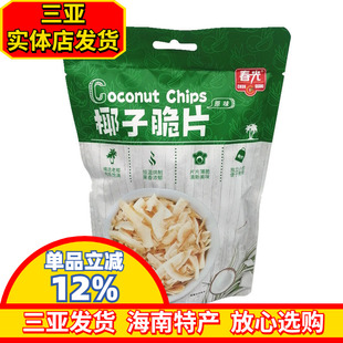 海南特产春光椰子脆片60g原味椰子片榴莲芒果海盐独立小包椰子肉