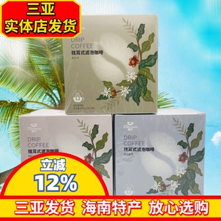 海南特产春光挂耳咖啡罗布斯塔阿拉比卡帝比卡咖啡冲饮80g盒装