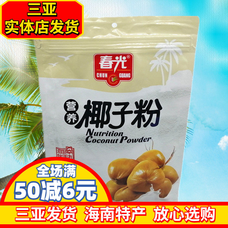 春光营养椰子粉清海南特产