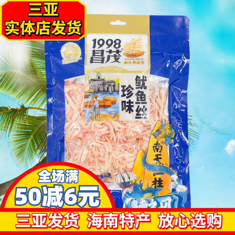 昌茂珍味鱿鱼丝100g 海南特产 海鲜零食即食海南三亚特产实体店