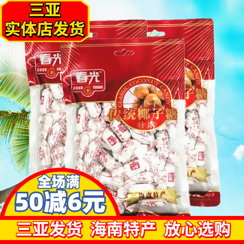春光特浓椰子糖250gX3袋海南特产老传统椰子糖椰汁糖硬糖三亚特产