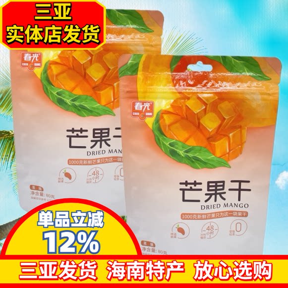 春光芒果干80g袋海南特产水果干芒果条三亚特产蜜饯小吃休闲果脯